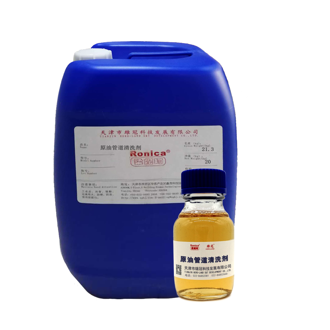 原油管道清洗劑 原油管道清洗劑